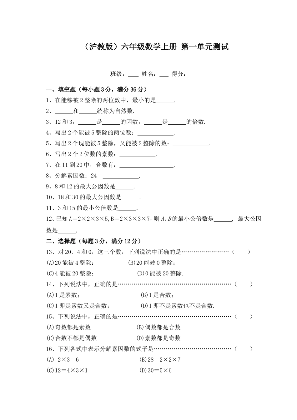（沪教版）六年级数学上册 第一单元测试.doc_第1页