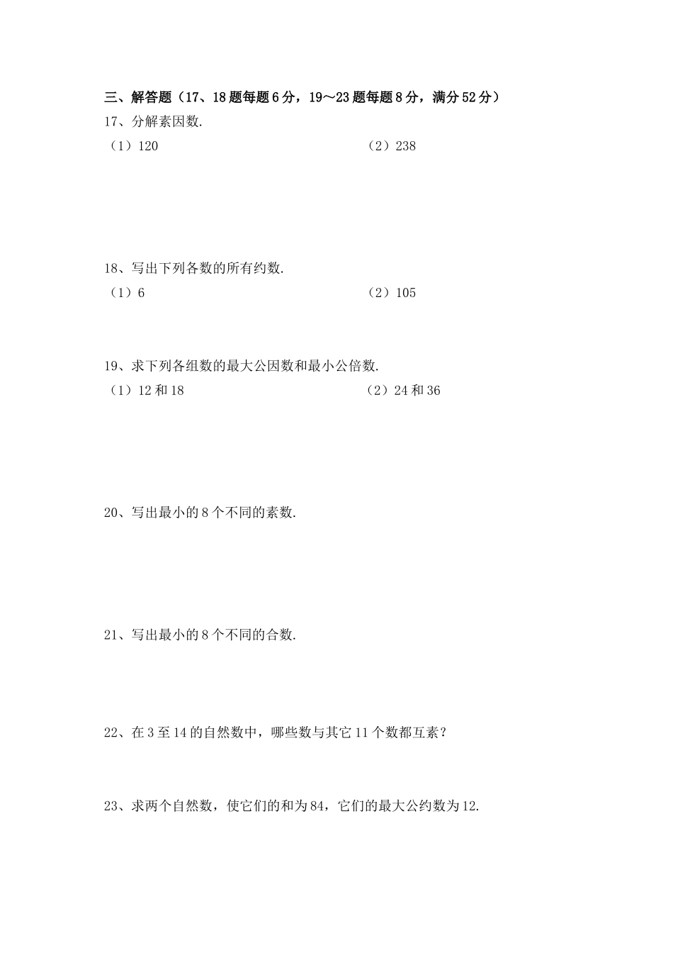 （沪教版）六年级数学上册 第一单元测试.doc_第2页
