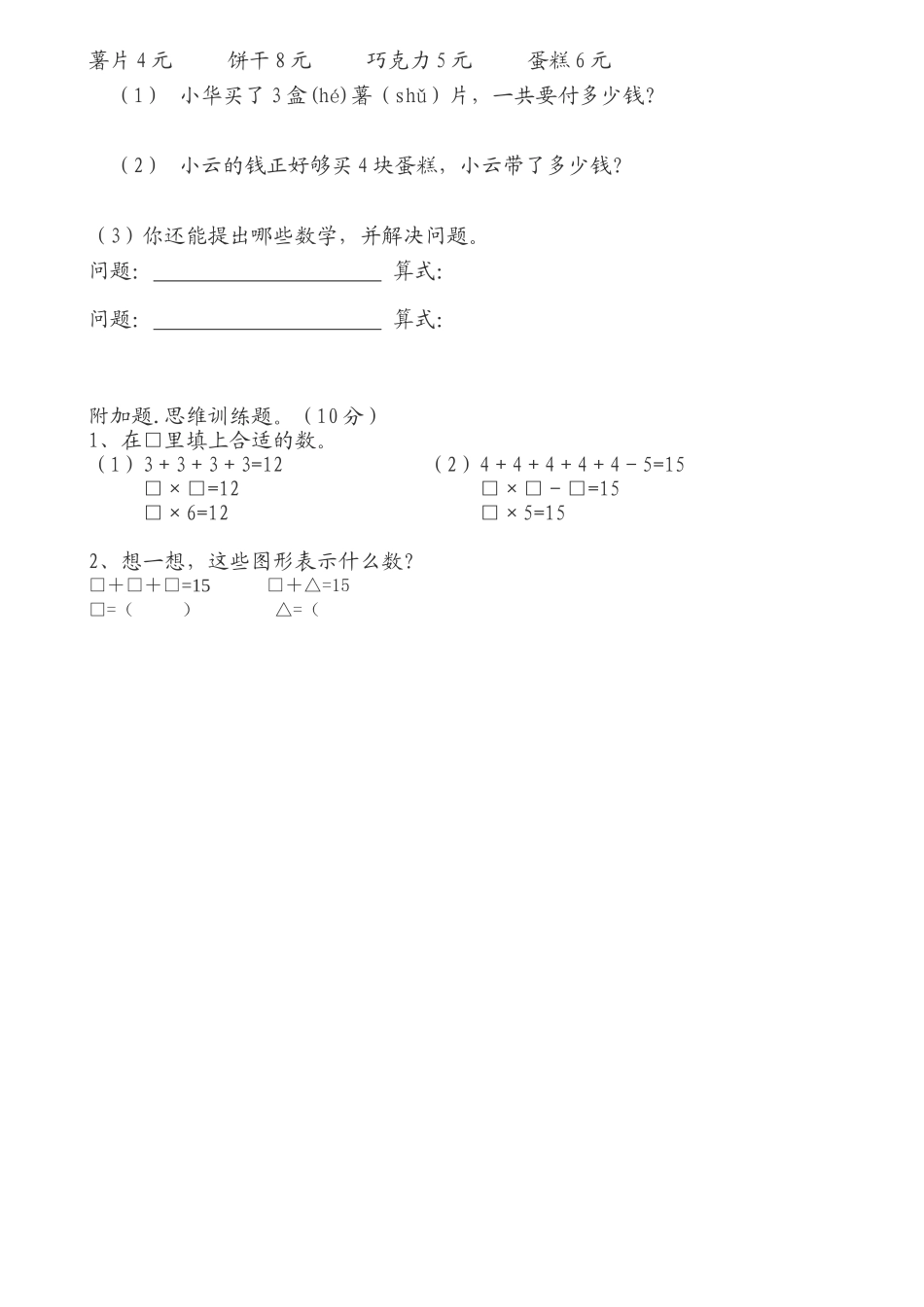 （沪教版 ）二年级数学上册 期中测试题-1.doc_第3页