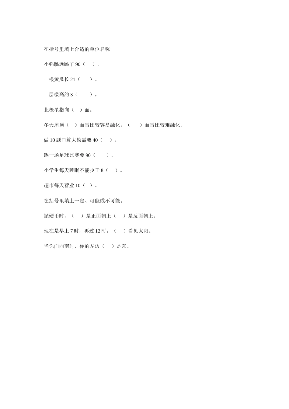 （沪教版 ）二年级数学下册 填空题专项练习.doc_第2页