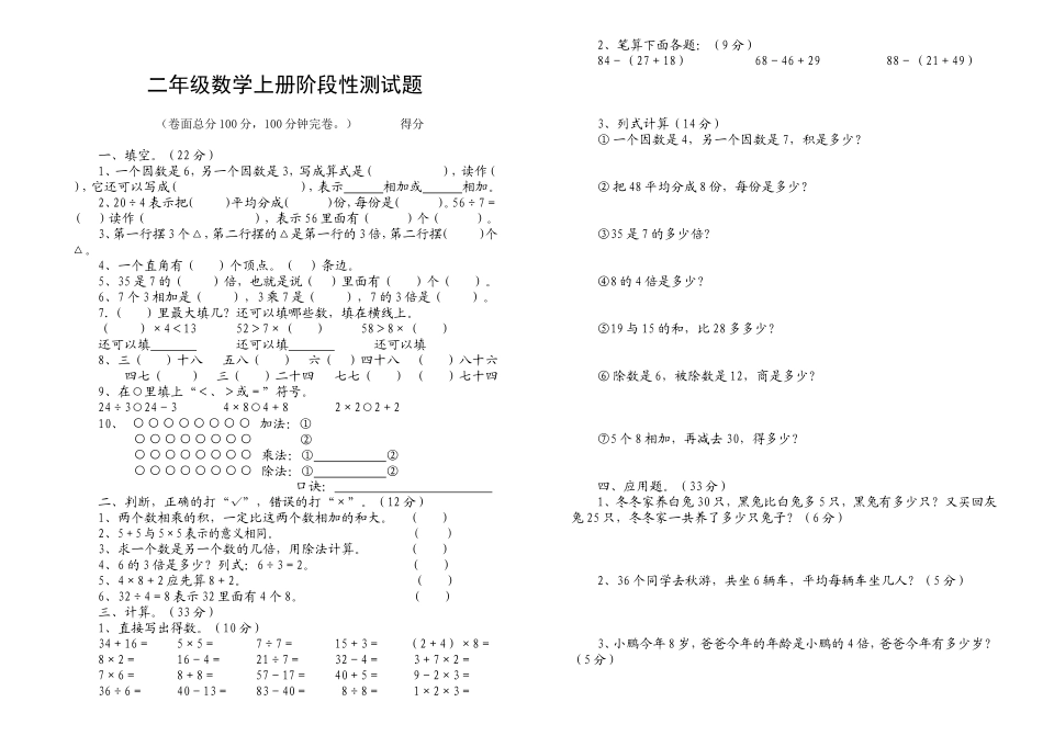 （沪教版 ）二年级数学上册 阶段性测试题.doc_第1页