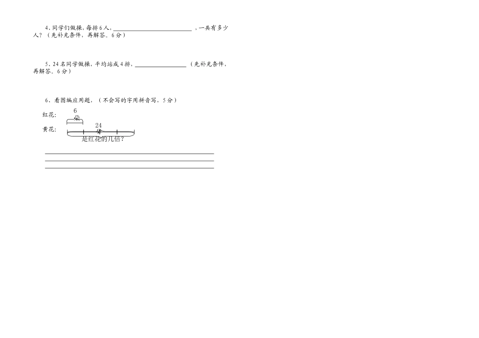 （沪教版 ）二年级数学上册 阶段性测试题.doc_第2页