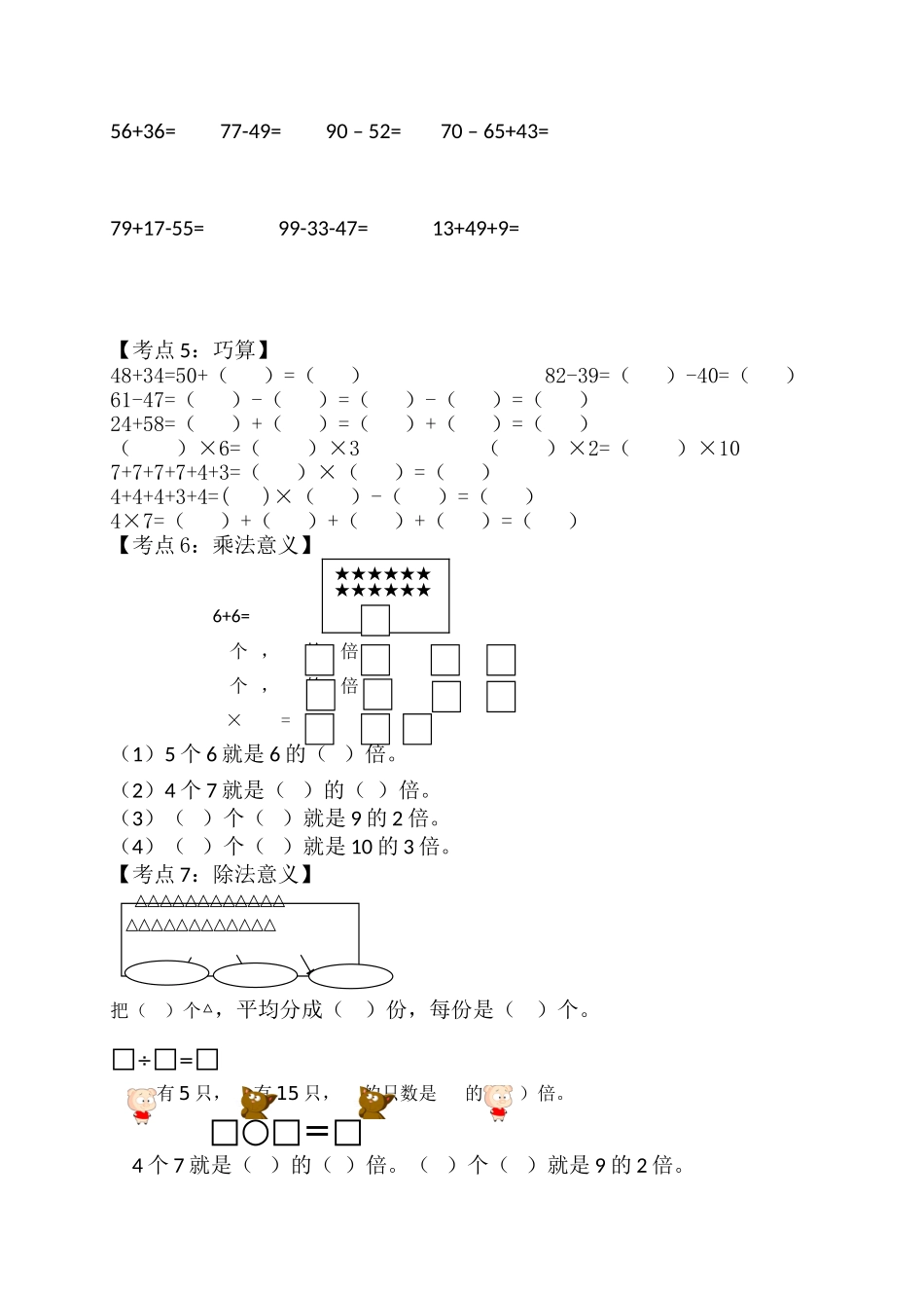 （沪教版 ）二年级数学上册 期末复习资料.doc_第2页