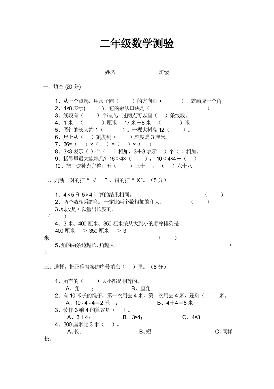 （沪教版 ）二年级数学上册 测验题.doc_第1页