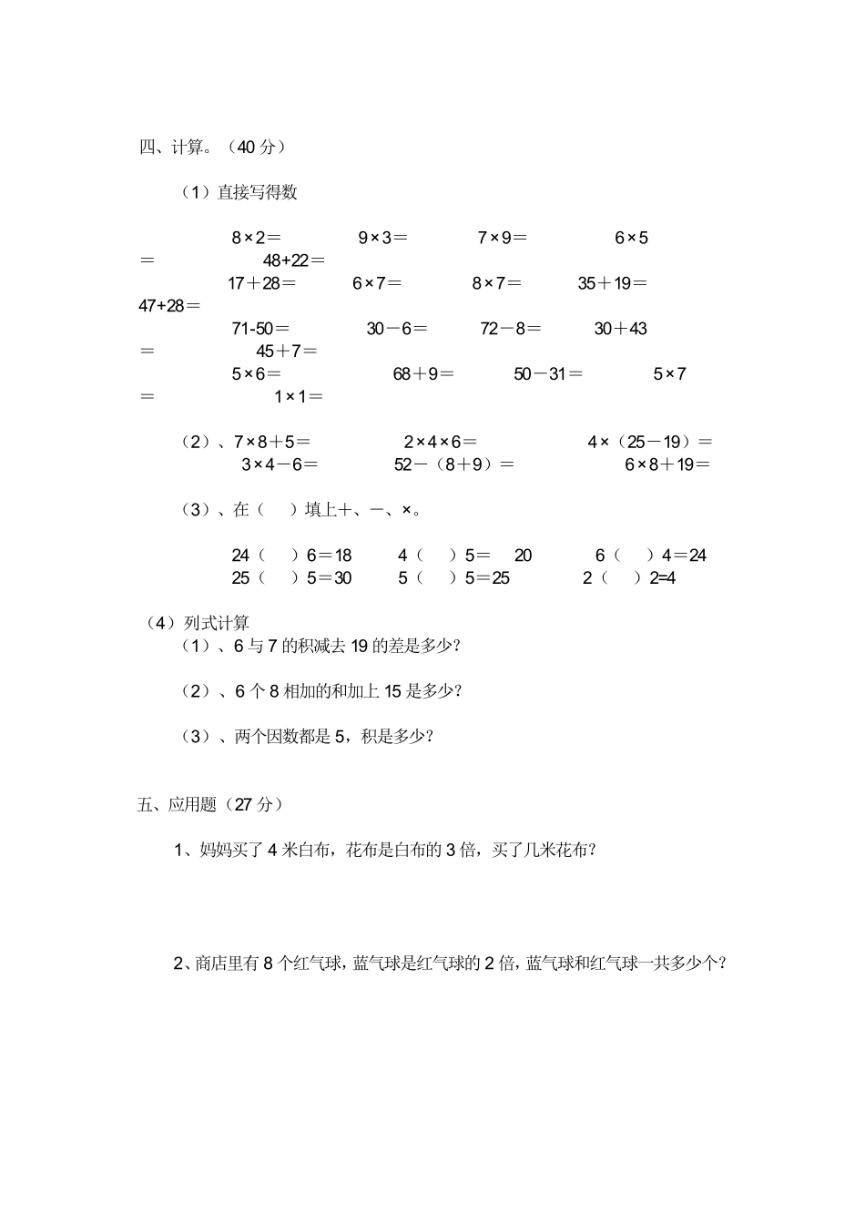 （沪教版 ）二年级数学上册 测验题.doc_第2页