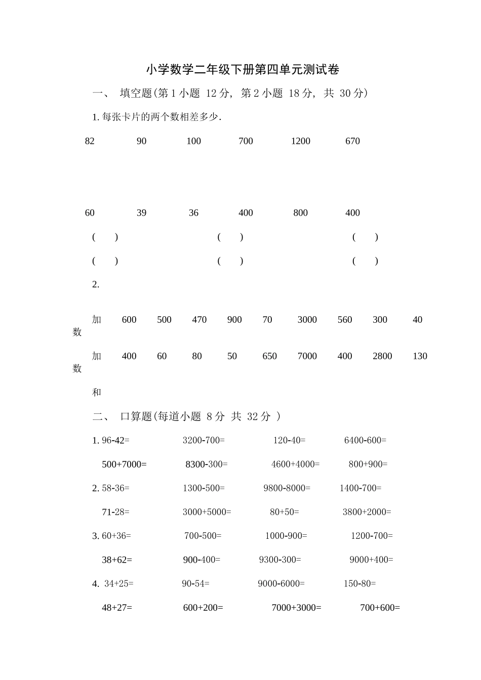 （沪教版 ）二年级数学下册 第四单元测试卷.doc_第1页