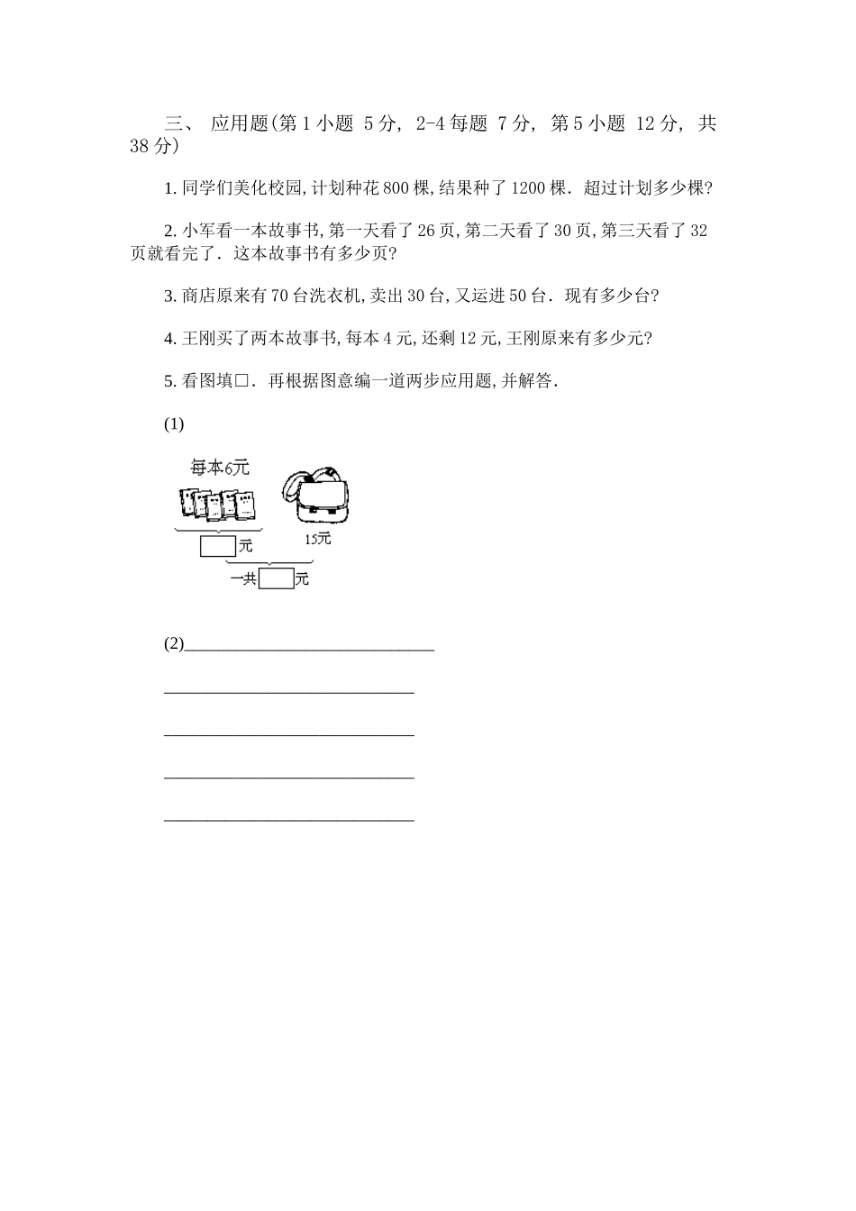 （沪教版 ）二年级数学下册 第四单元测试卷.doc_第2页