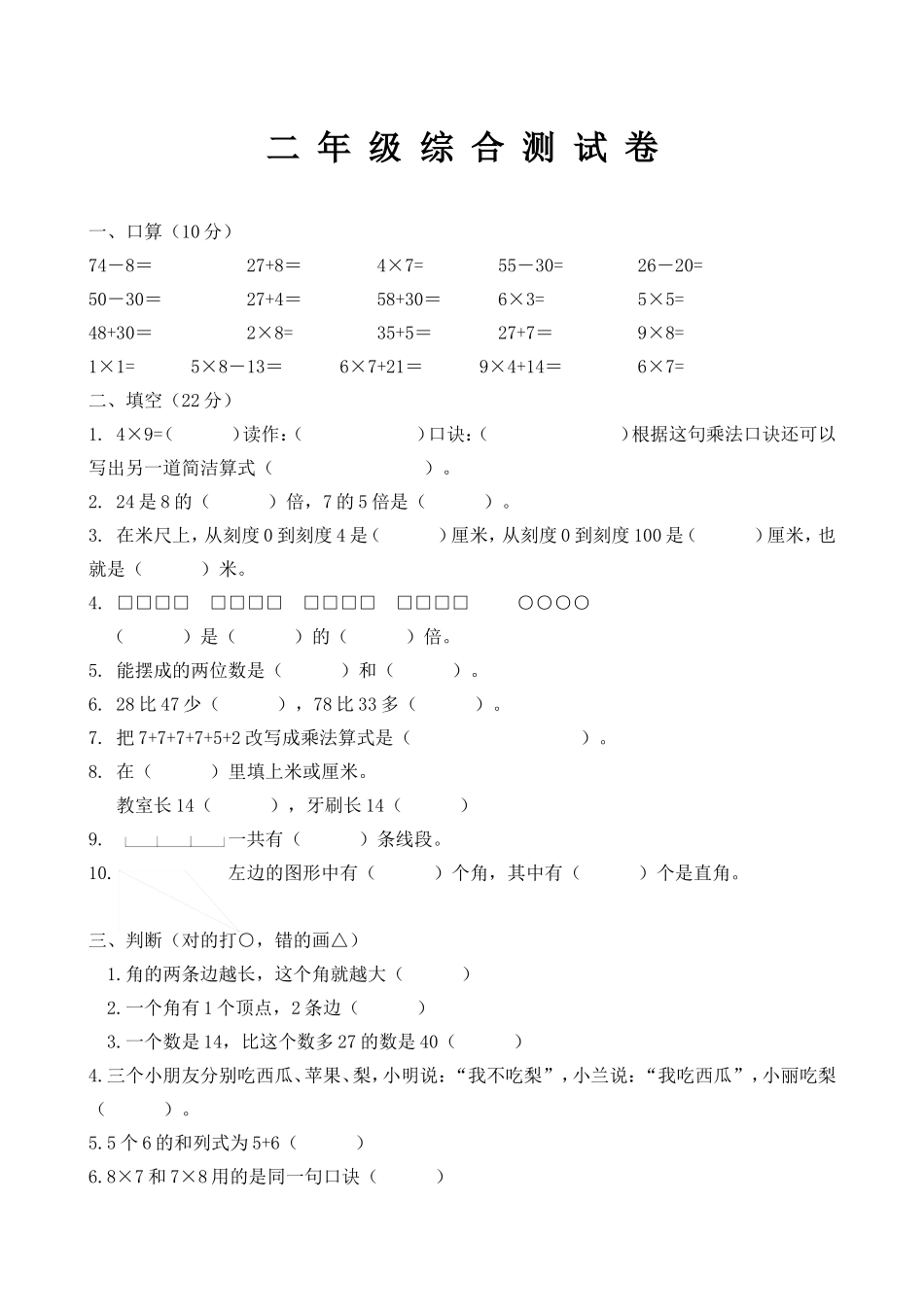 （沪教版 ）二年级数学上册 解决问题综合测试卷.doc_第1页