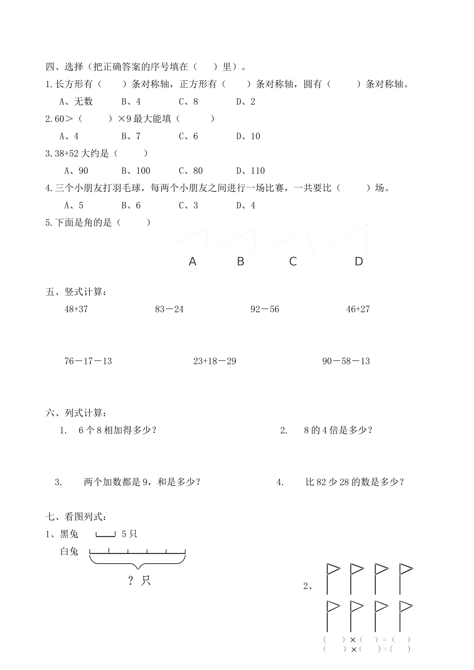 （沪教版 ）二年级数学上册 解决问题综合测试卷.doc_第2页