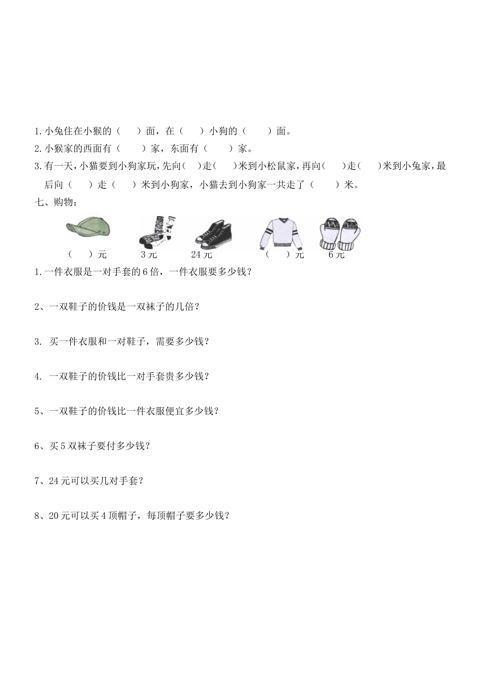 （沪教版 ）二年级数学上册 总复习题.doc_第2页