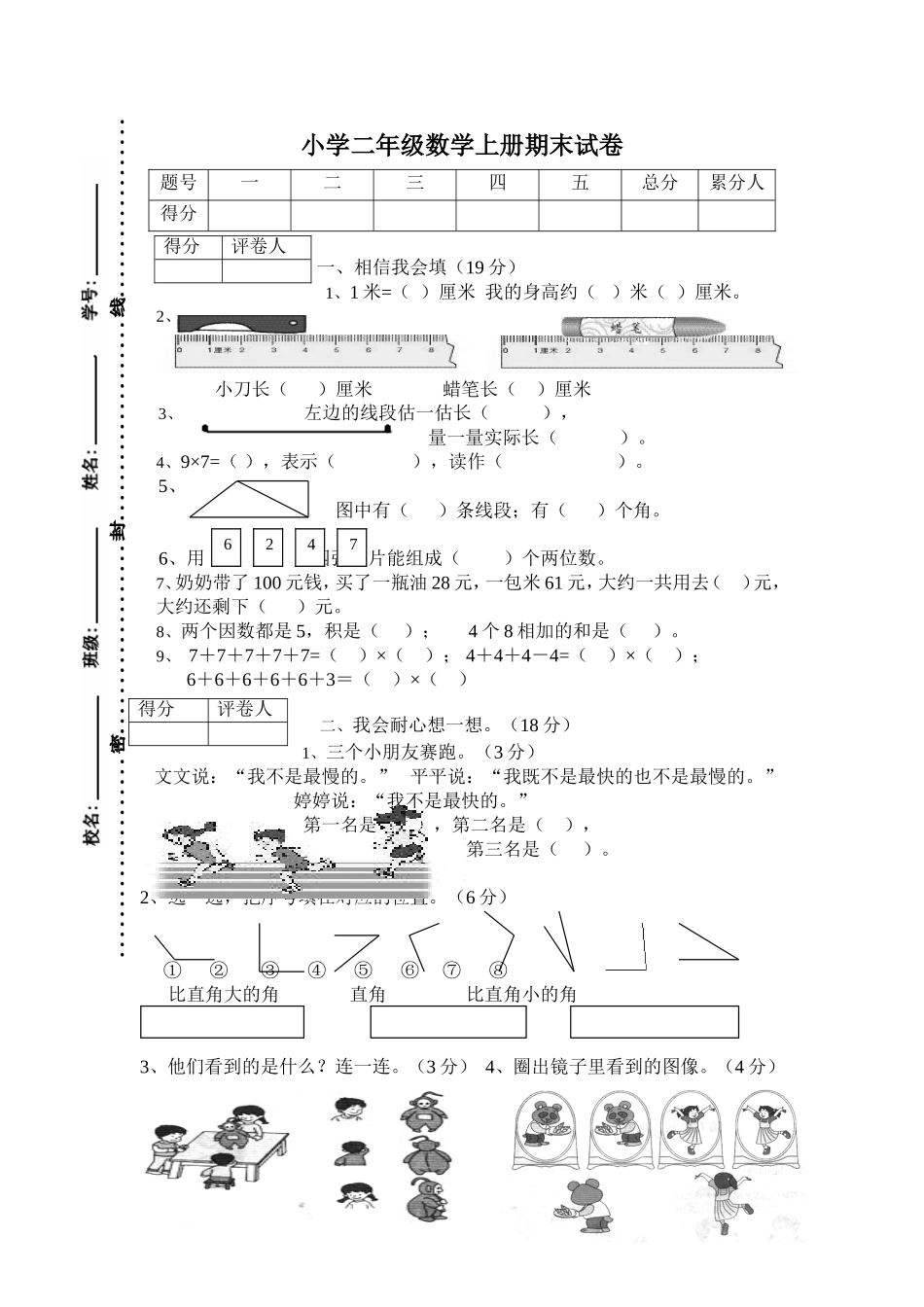（沪教版 ）二年级数学上册 期末总复习试卷.doc_第1页
