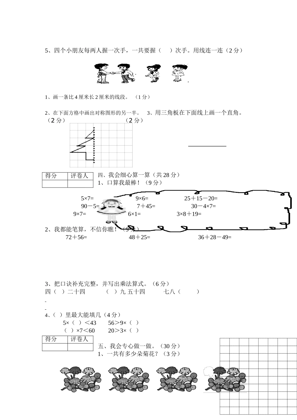 （沪教版 ）二年级数学上册 期末总复习试卷.doc_第2页