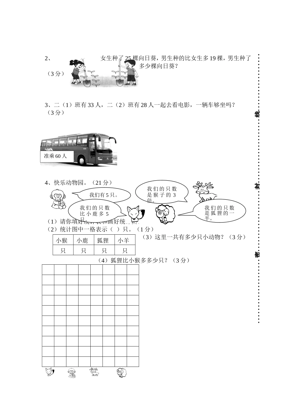 （沪教版 ）二年级数学上册 期末总复习试卷.doc_第3页