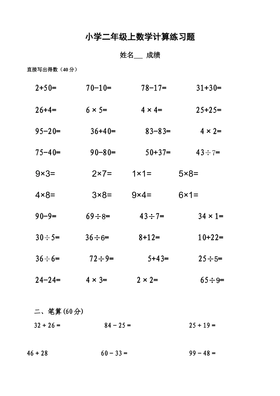 （沪教版 ）二年级数学上册 计算练习题.doc_第1页