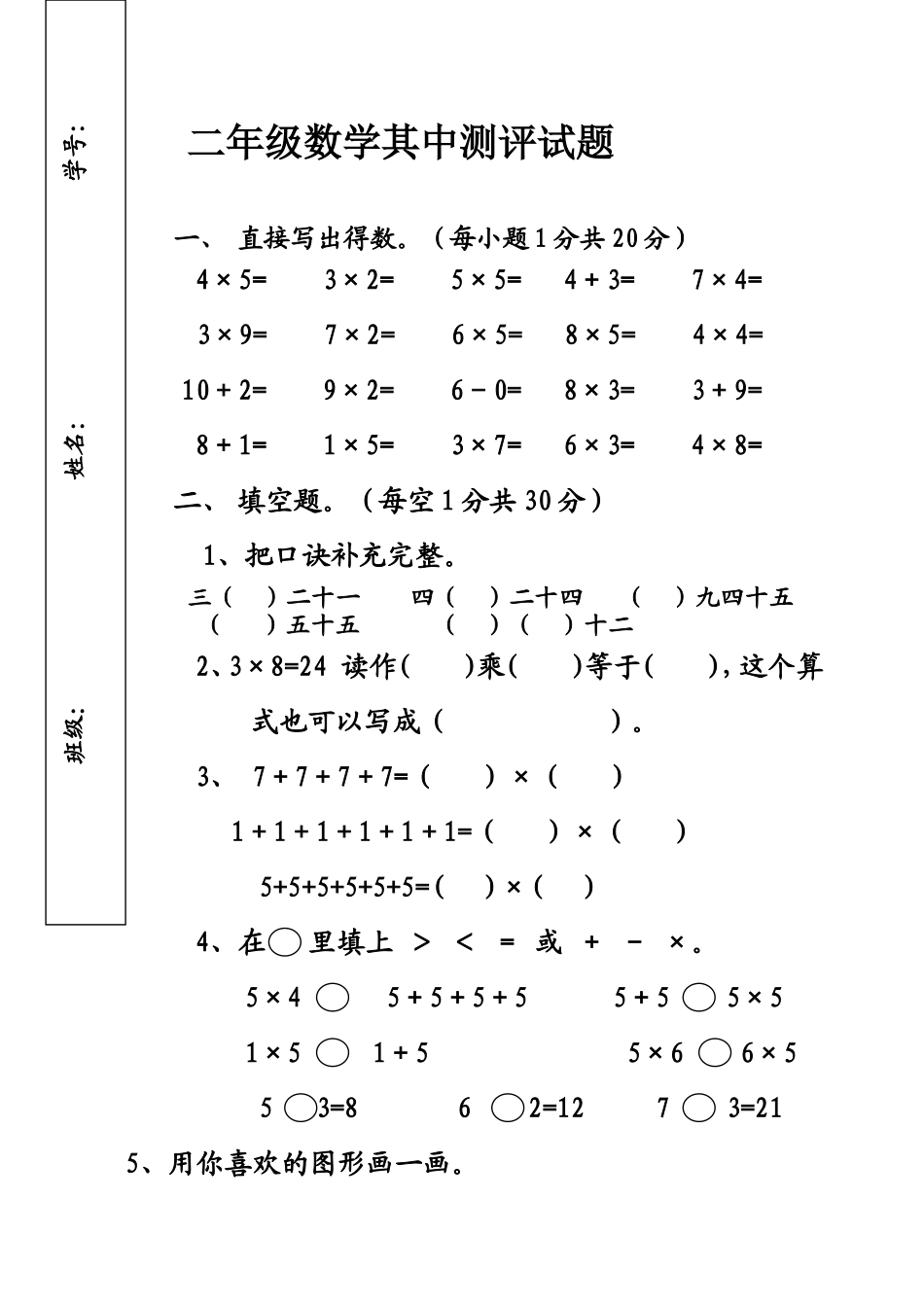 （沪教版 ）二年级数学上册 期中测评试题.doc_第1页