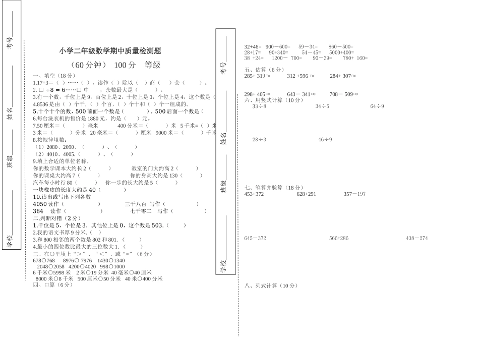 （沪教版 ）二年级数学下册 期中测试题.doc_第1页