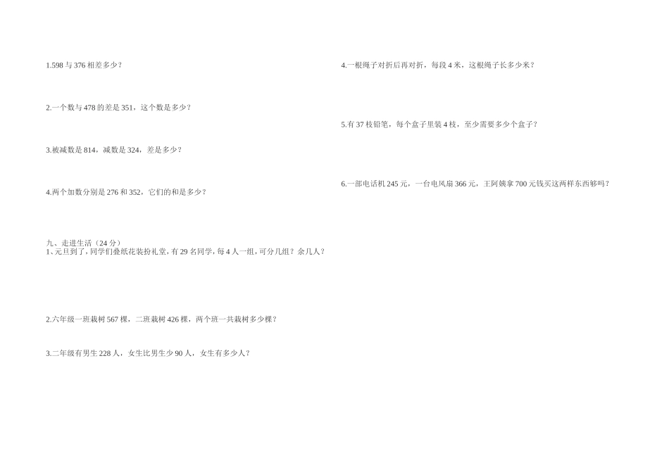 （沪教版 ）二年级数学下册 期中测试题.doc_第2页
