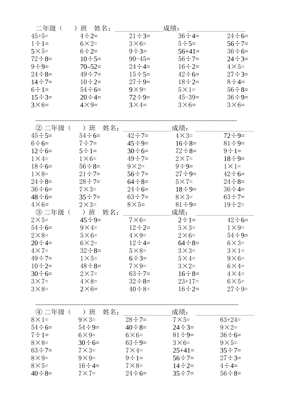 （沪教版 ）二年级数学下册 口算练习题.doc_第1页