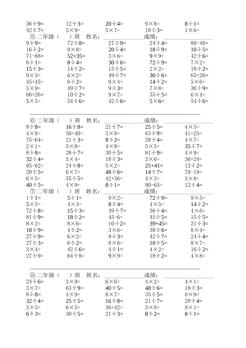 （沪教版 ）二年级数学下册 口算练习题.doc_第2页