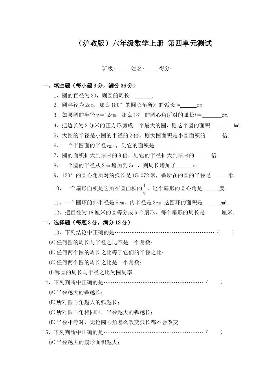 （沪教版）六年级数学上册 第四单元测试.doc_第1页