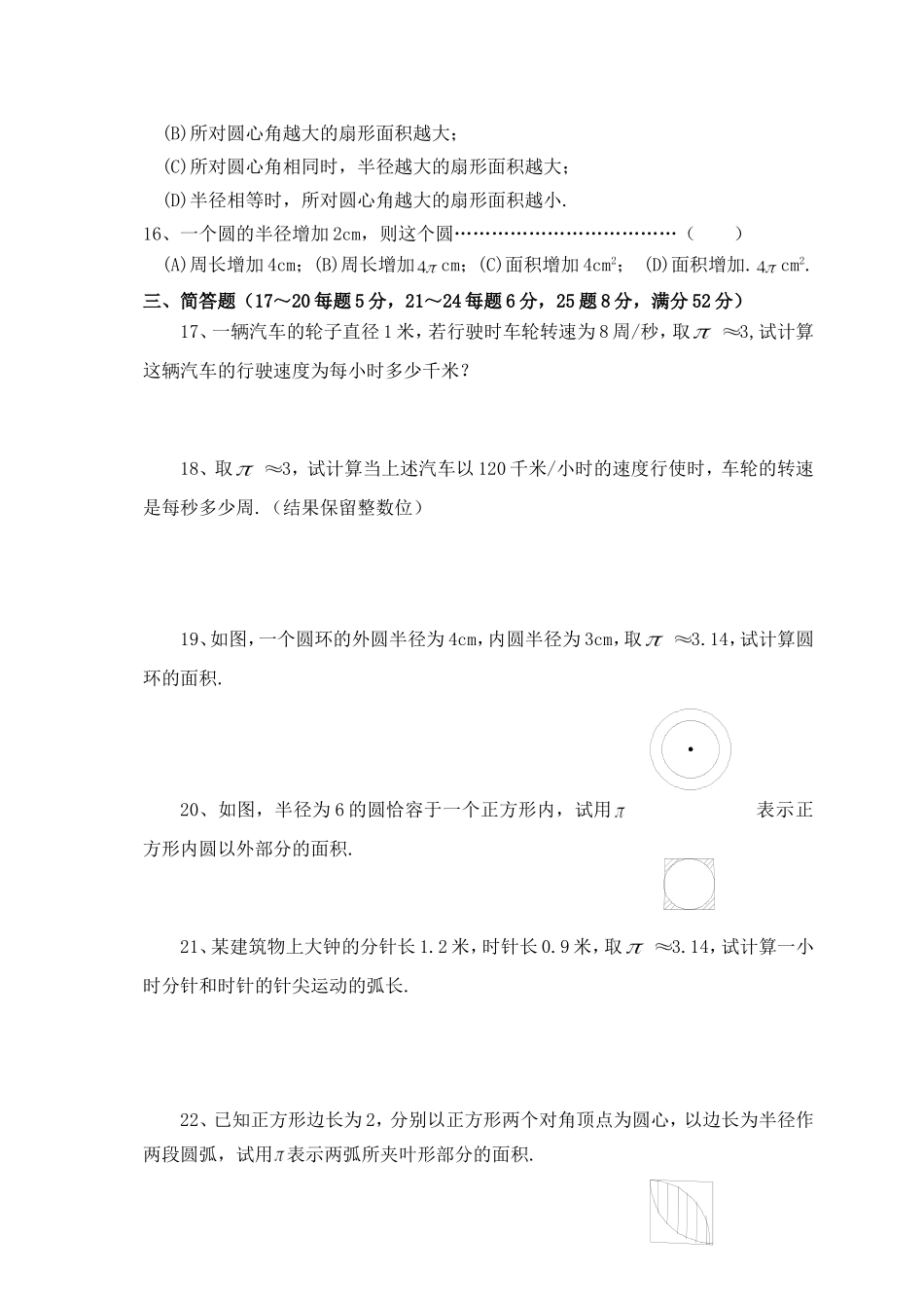 （沪教版）六年级数学上册 第四单元测试.doc_第2页