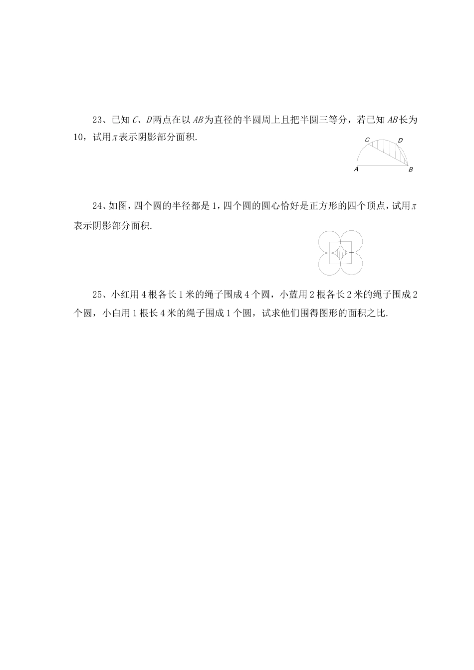 （沪教版）六年级数学上册 第四单元测试.doc_第3页