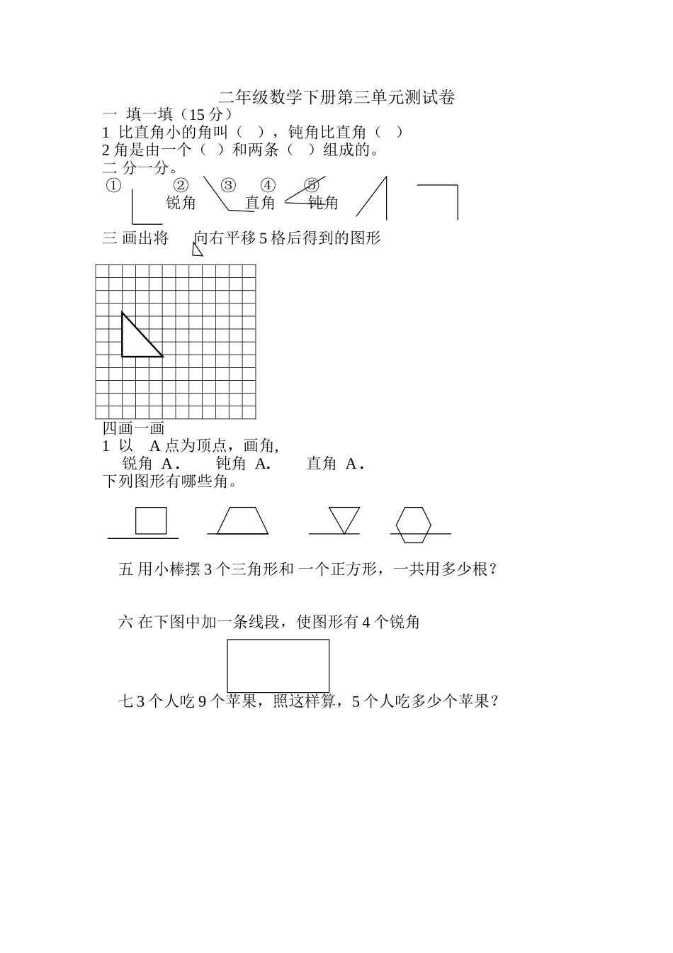 （沪教版 ）二年级数学下册 第三单元测试卷.doc_第1页
