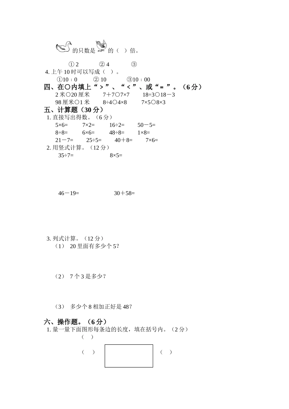 （沪教版 ）二年级数学上册 第六-七-八单元测试卷.doc_第2页