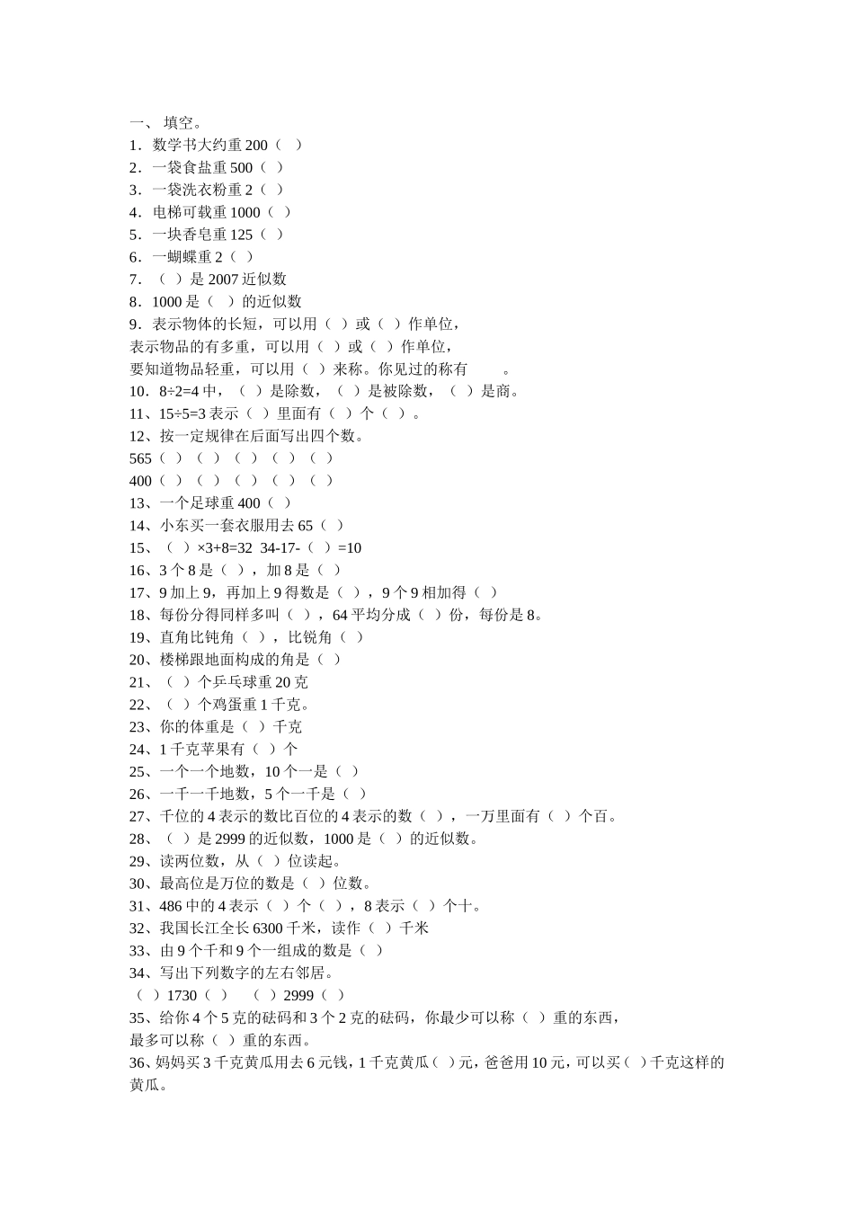 （沪教版 ）二年级数学下册 期末复习.doc_第1页