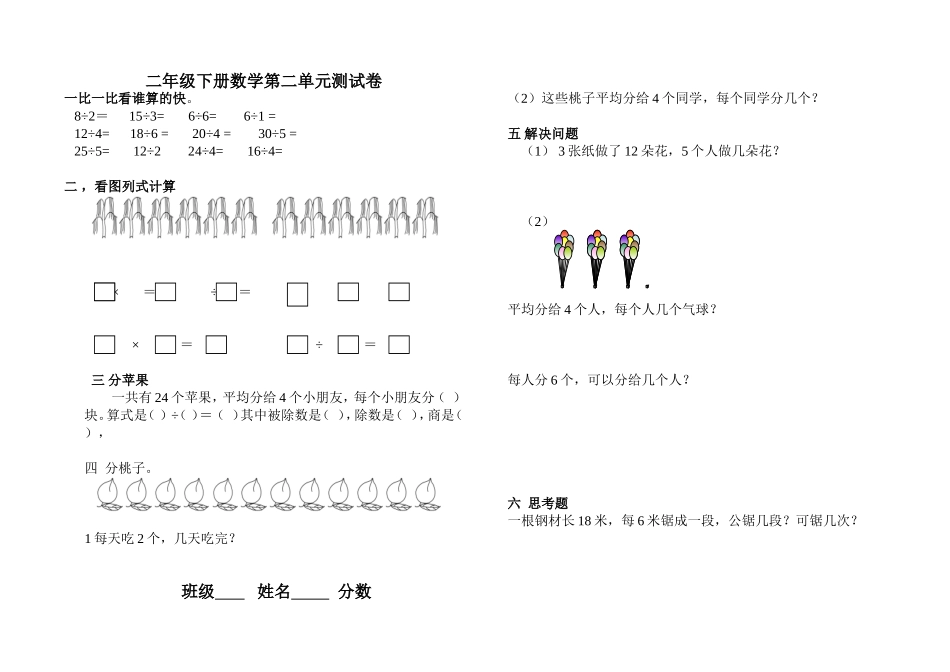 （沪教版 ）二年级数学下册 第二单元测试卷.doc_第1页