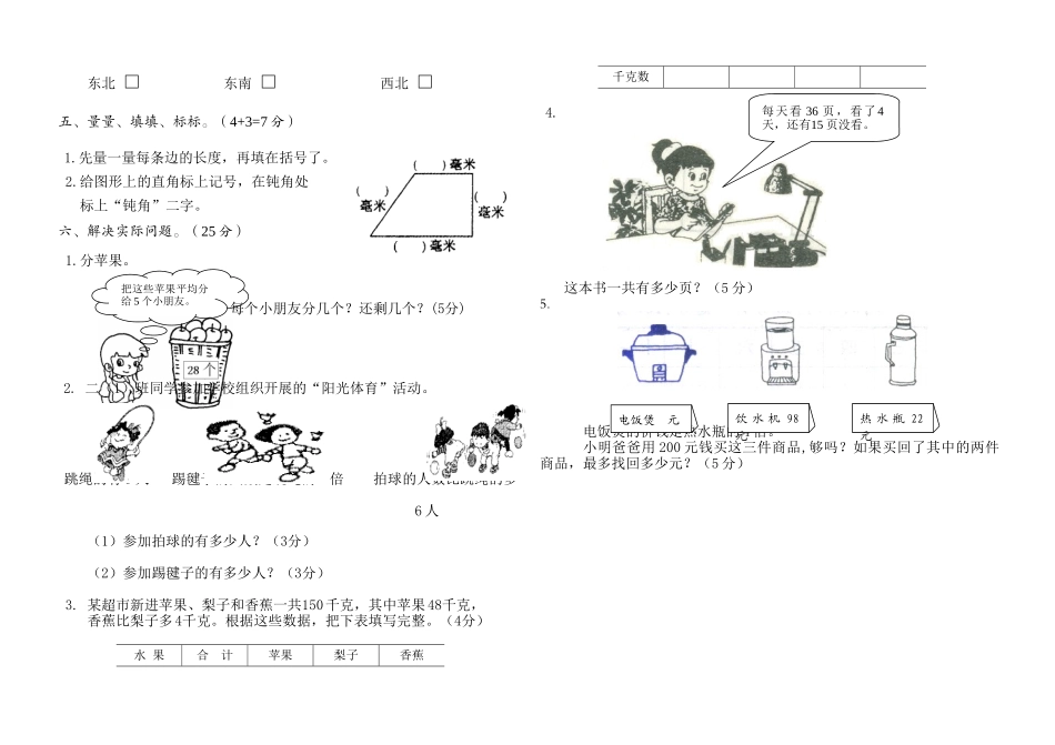 （沪教版 ）二年级数学下册 期末测试卷-1.doc_第2页