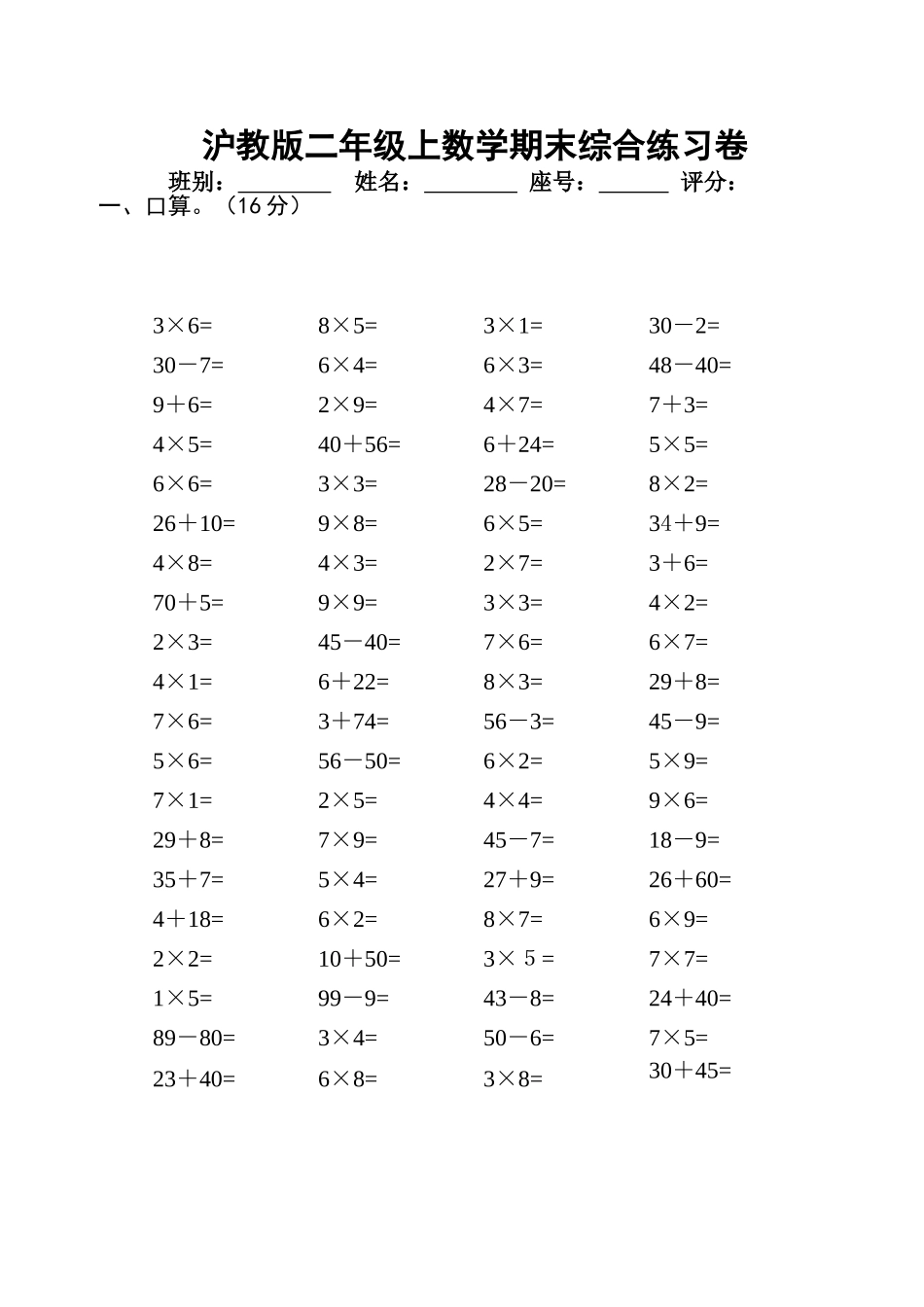 （沪教版 ）二年级数学上册 期末数学试卷综合练习题-1.doc_第1页