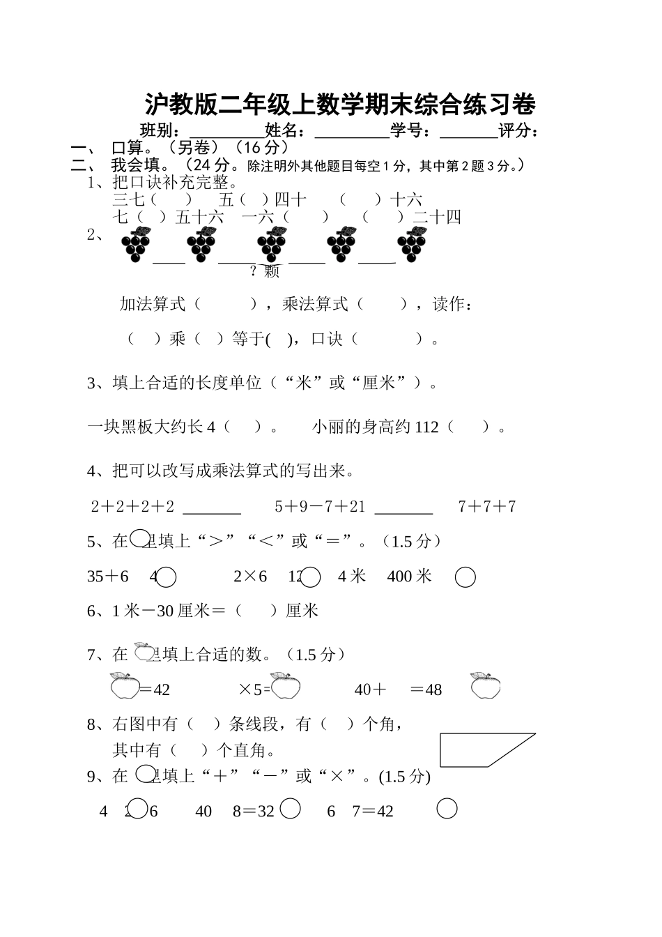（沪教版 ）二年级数学上册 期末数学试卷综合练习题-1.doc_第2页