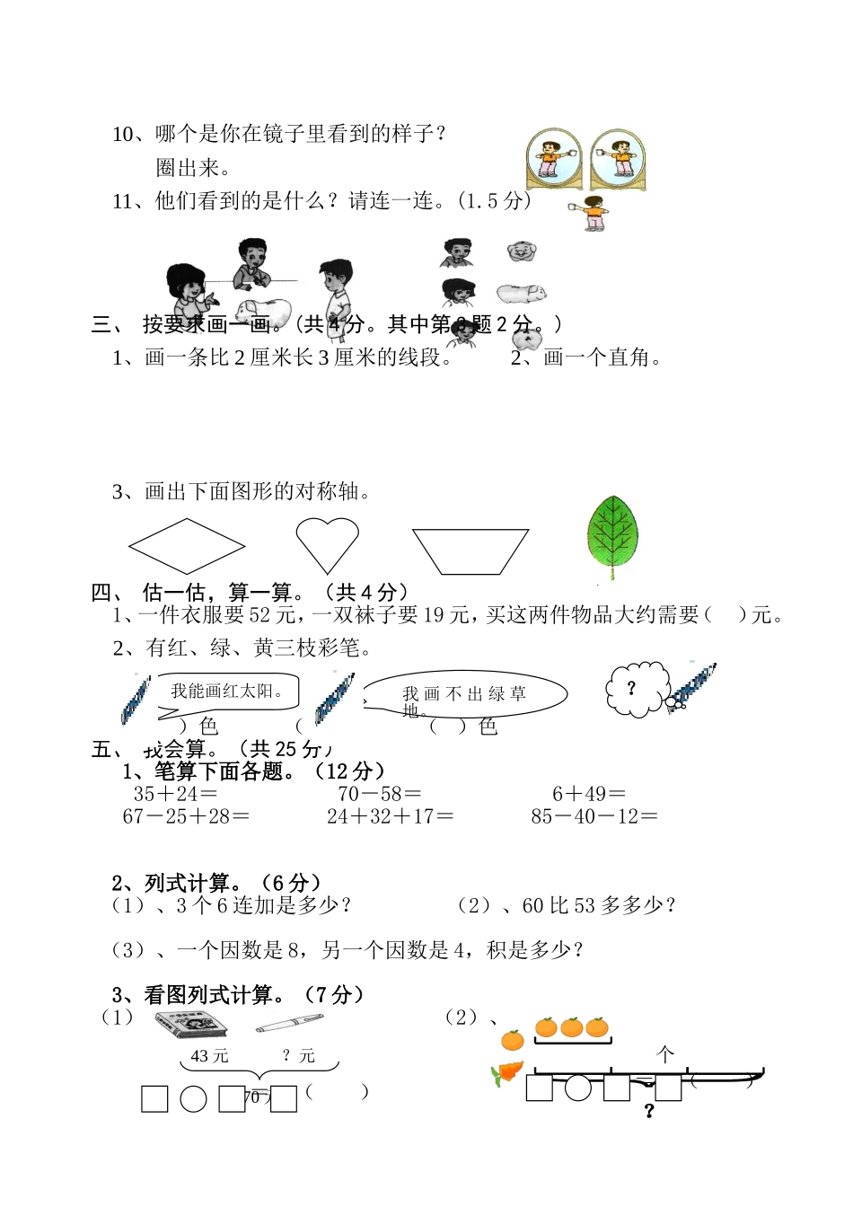 （沪教版 ）二年级数学上册 期末数学试卷综合练习题-1.doc_第3页