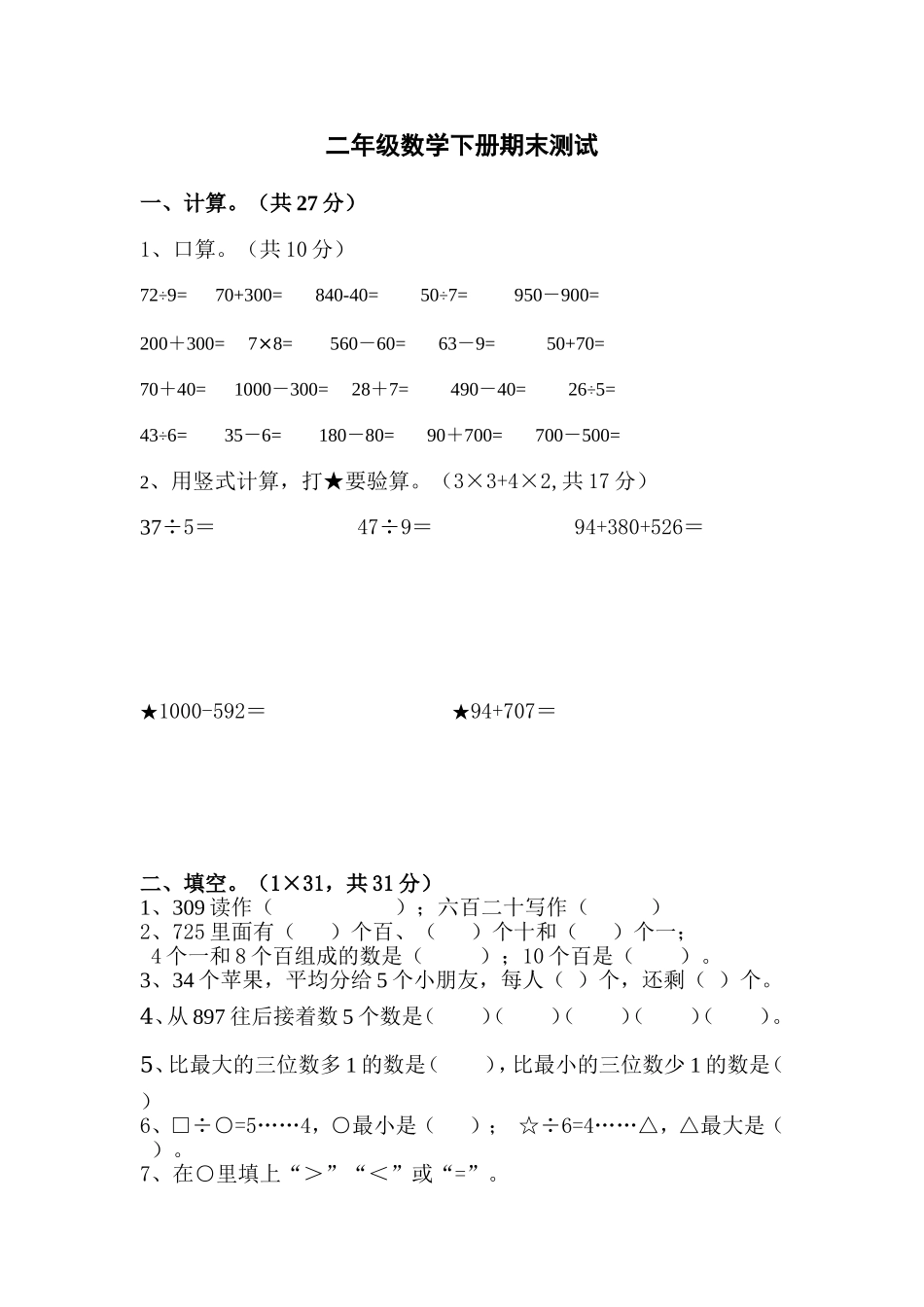 （沪教版 ）二年级数学下册 期末测试.doc_第1页