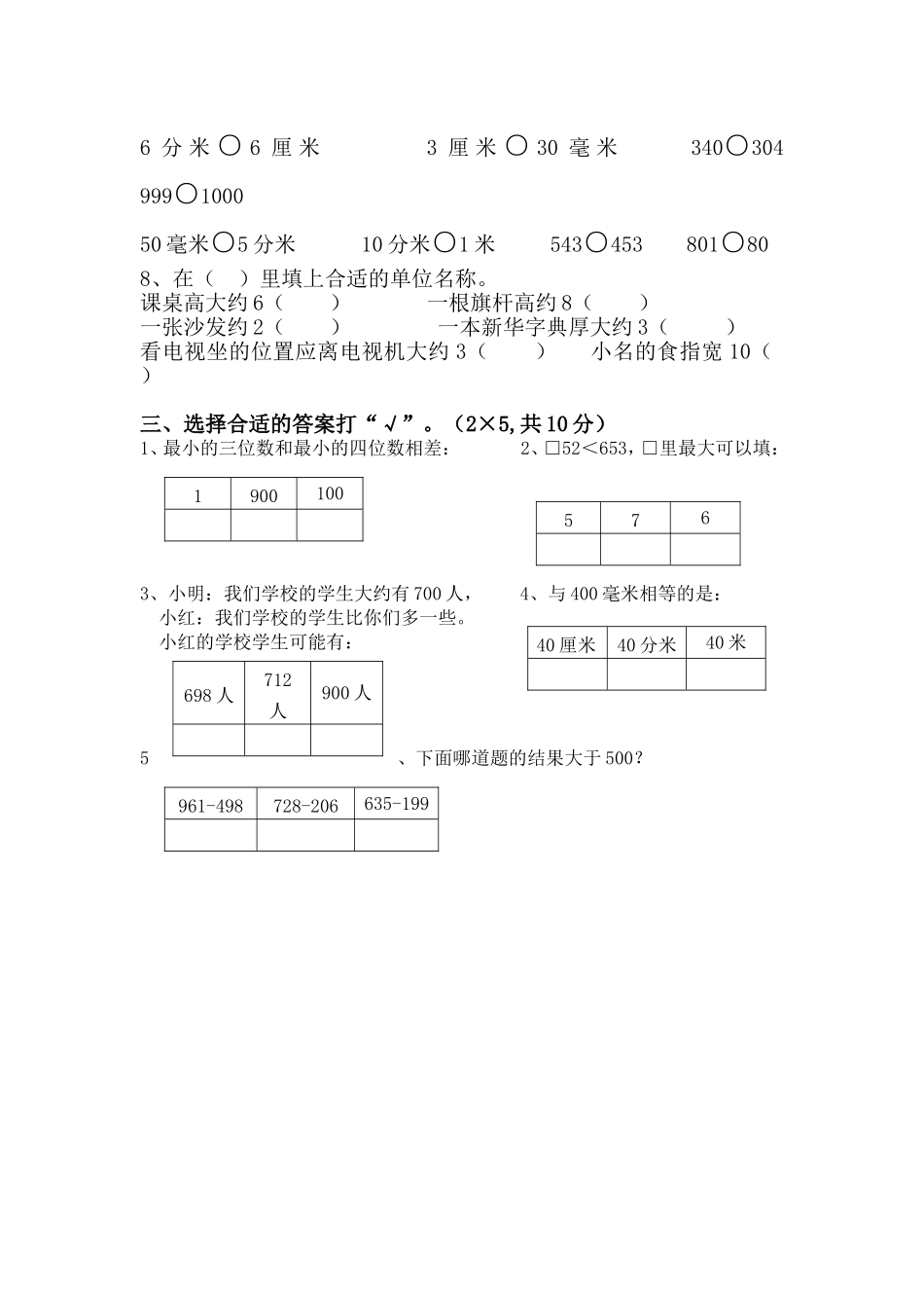 （沪教版 ）二年级数学下册 期末测试.doc_第2页