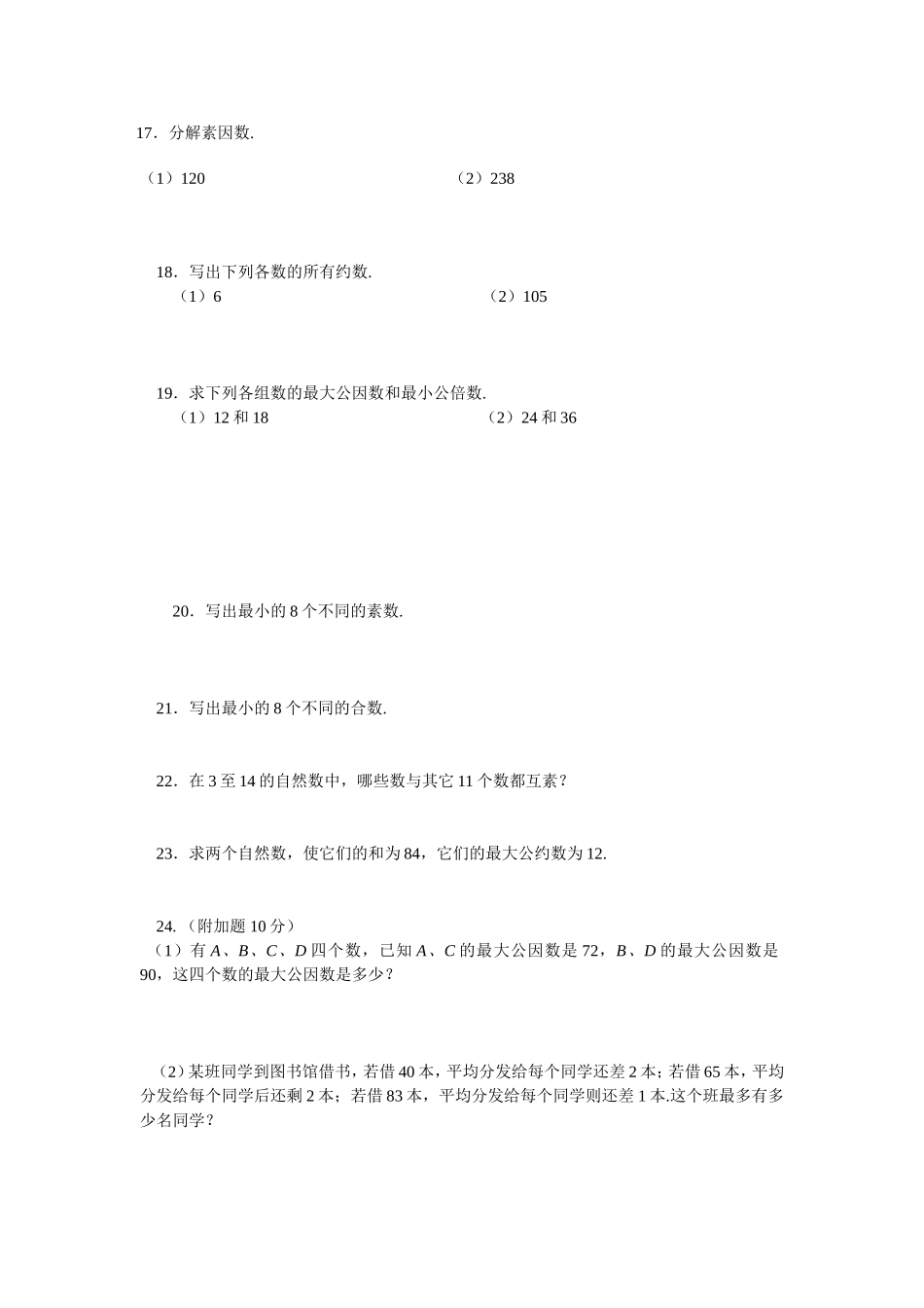 （沪教版）六年级数学上册试题测试卷.doc_第2页