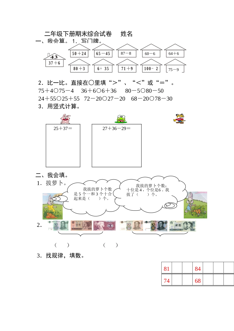（沪教版 ）二年级数学下册 期末综合试卷.doc_第1页
