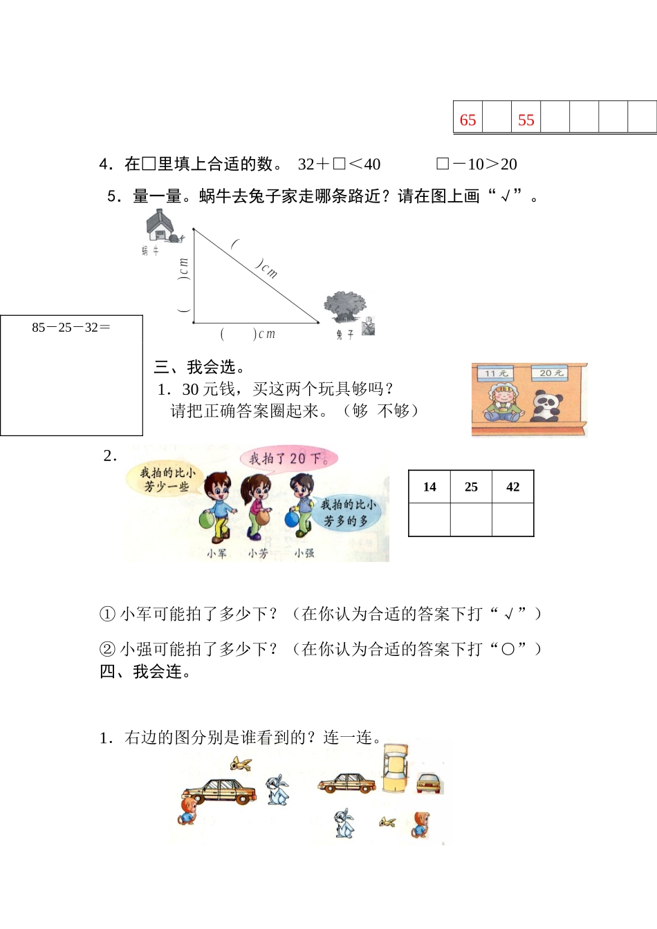 （沪教版 ）二年级数学下册 期末综合试卷.doc_第2页