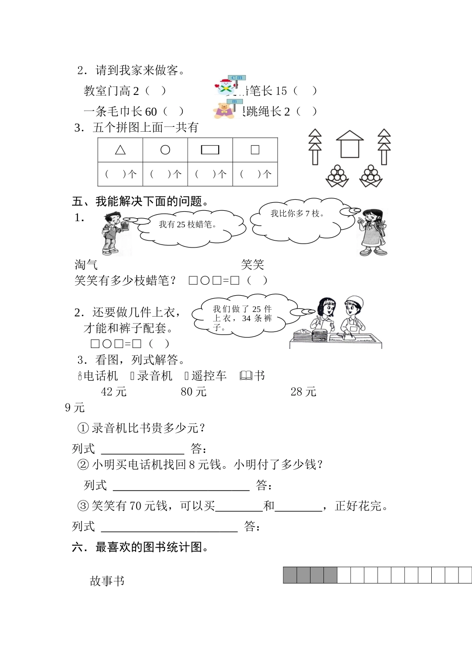 （沪教版 ）二年级数学下册 期末综合试卷.doc_第3页