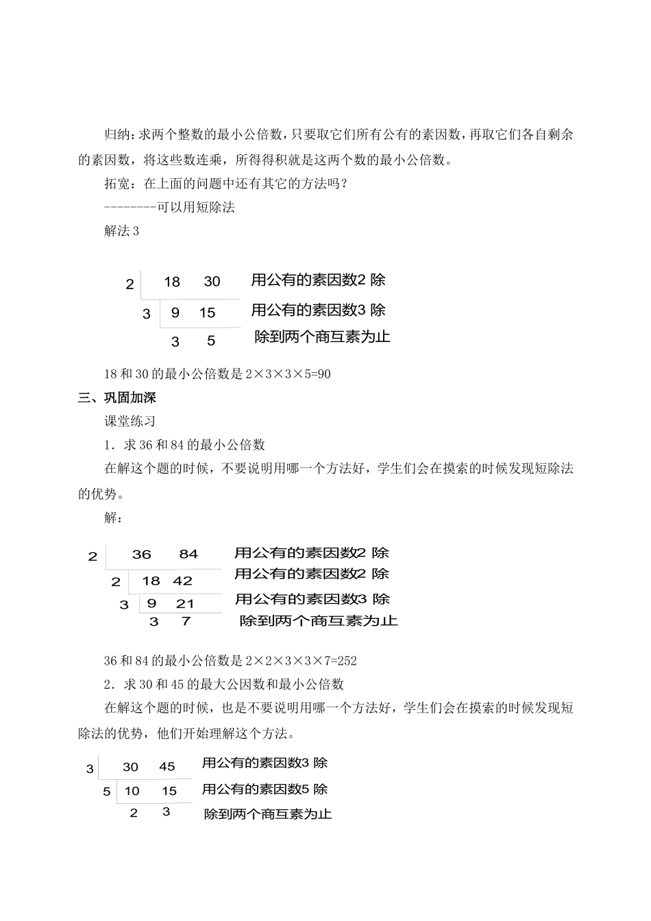 （沪教版）六年级数学上册教案 公倍数与最小公倍数 1.doc_第3页