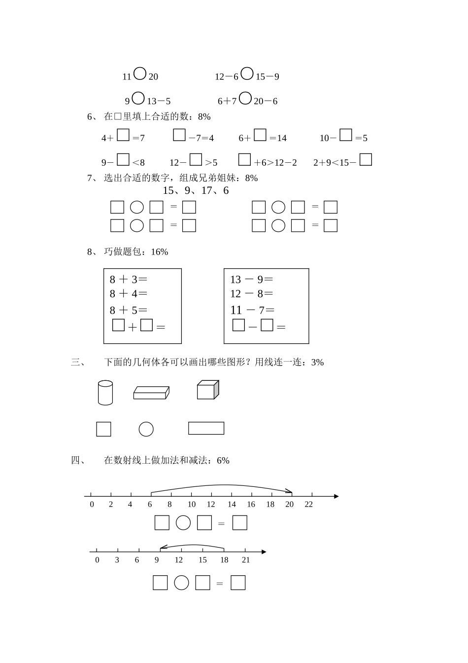 （沪教版） 一年级数学上册 期末考查试卷.doc_第2页