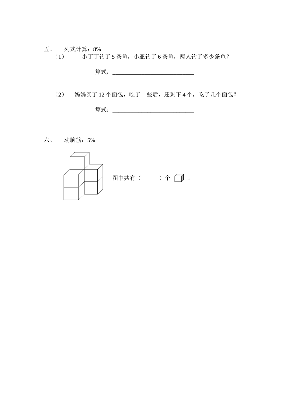 （沪教版） 一年级数学上册 期末考查试卷.doc_第3页