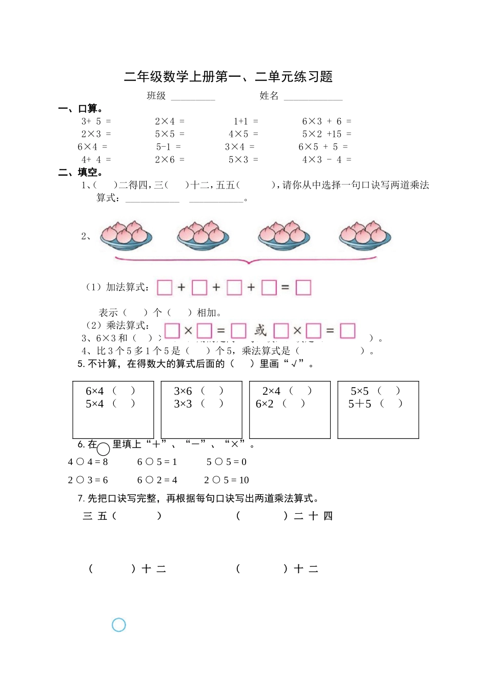 （沪教版 ）二年级数学上册 第一.二单元测试卷.doc_第1页