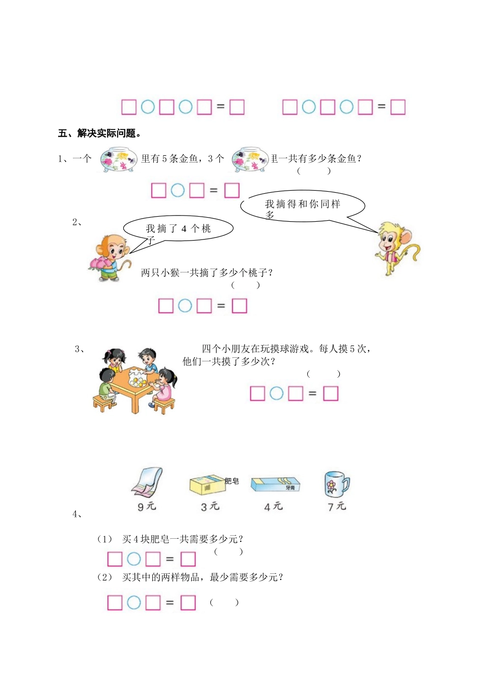 （沪教版 ）二年级数学上册 第一.二单元测试卷.doc_第3页