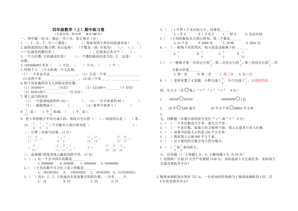 （沪教版）四年级上册 期中试卷-2.doc_第1页