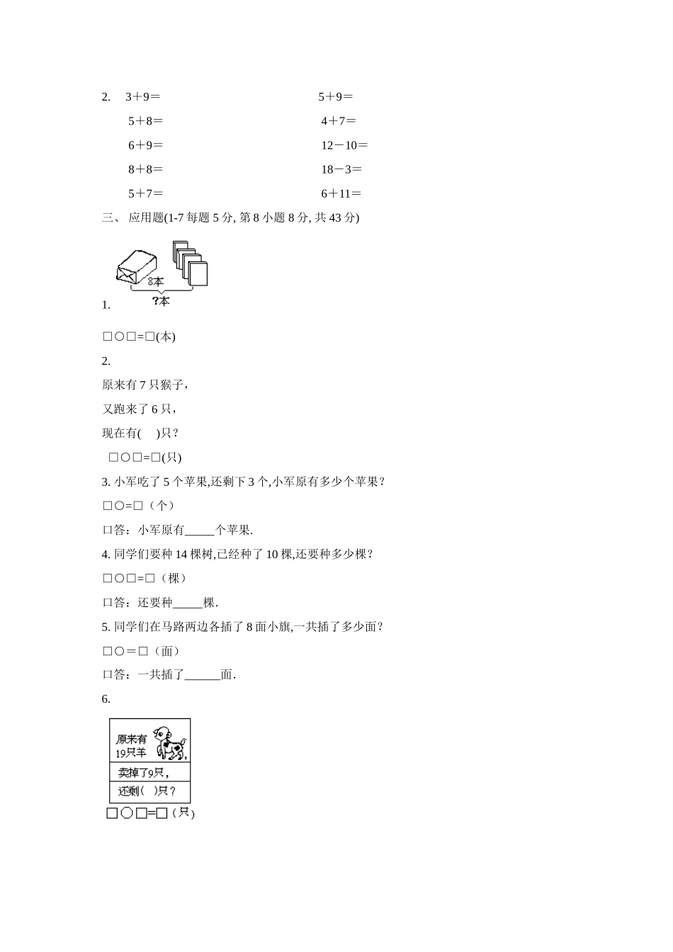 （沪教版） 一年级数学上册 期末试卷.doc_第2页