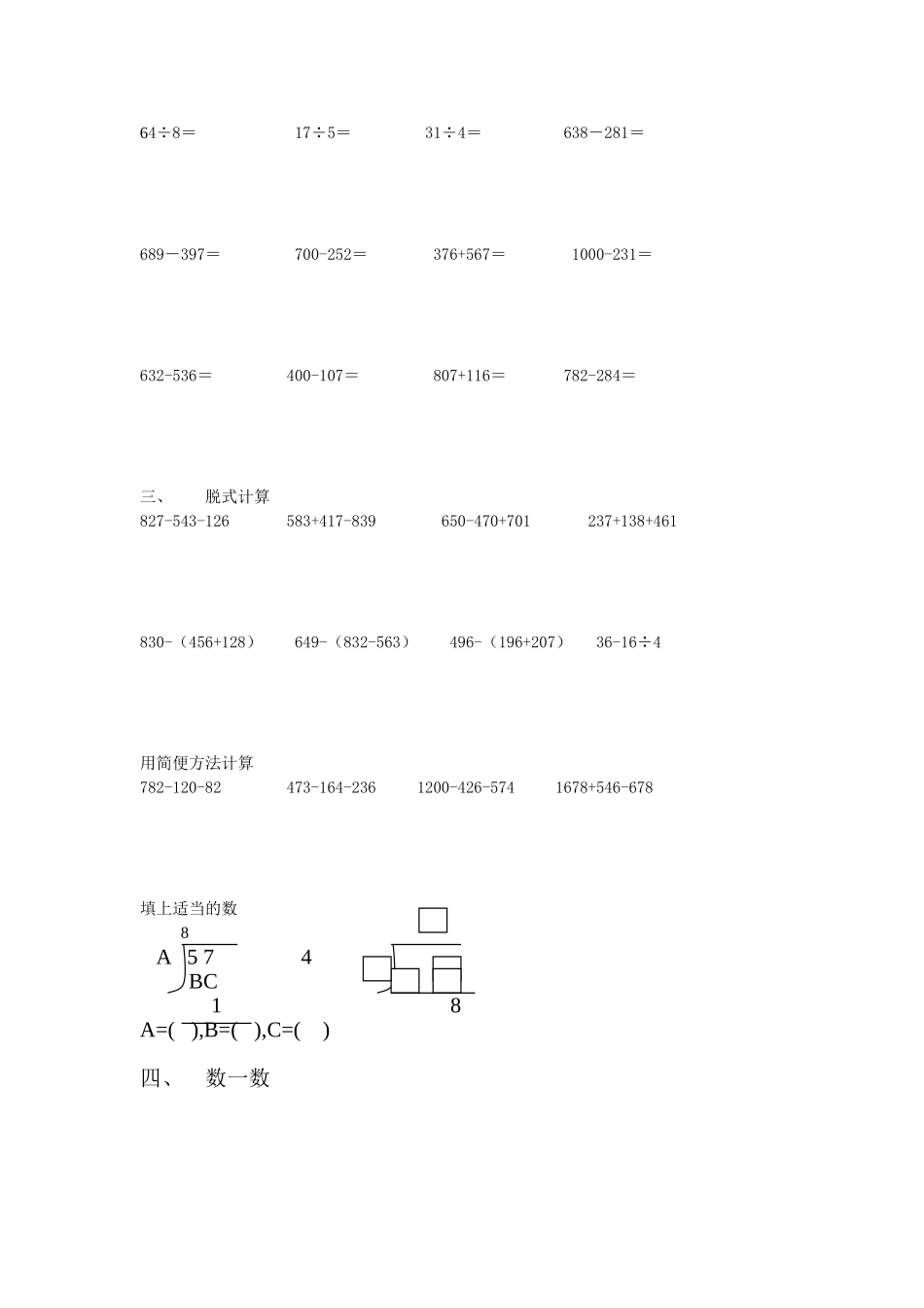（沪教版 ）二年级数学下册 总复习.doc_第2页