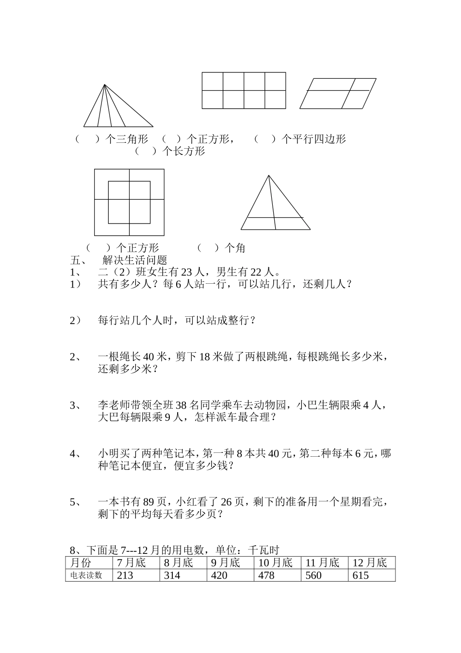 （沪教版 ）二年级数学下册 总复习.doc_第3页