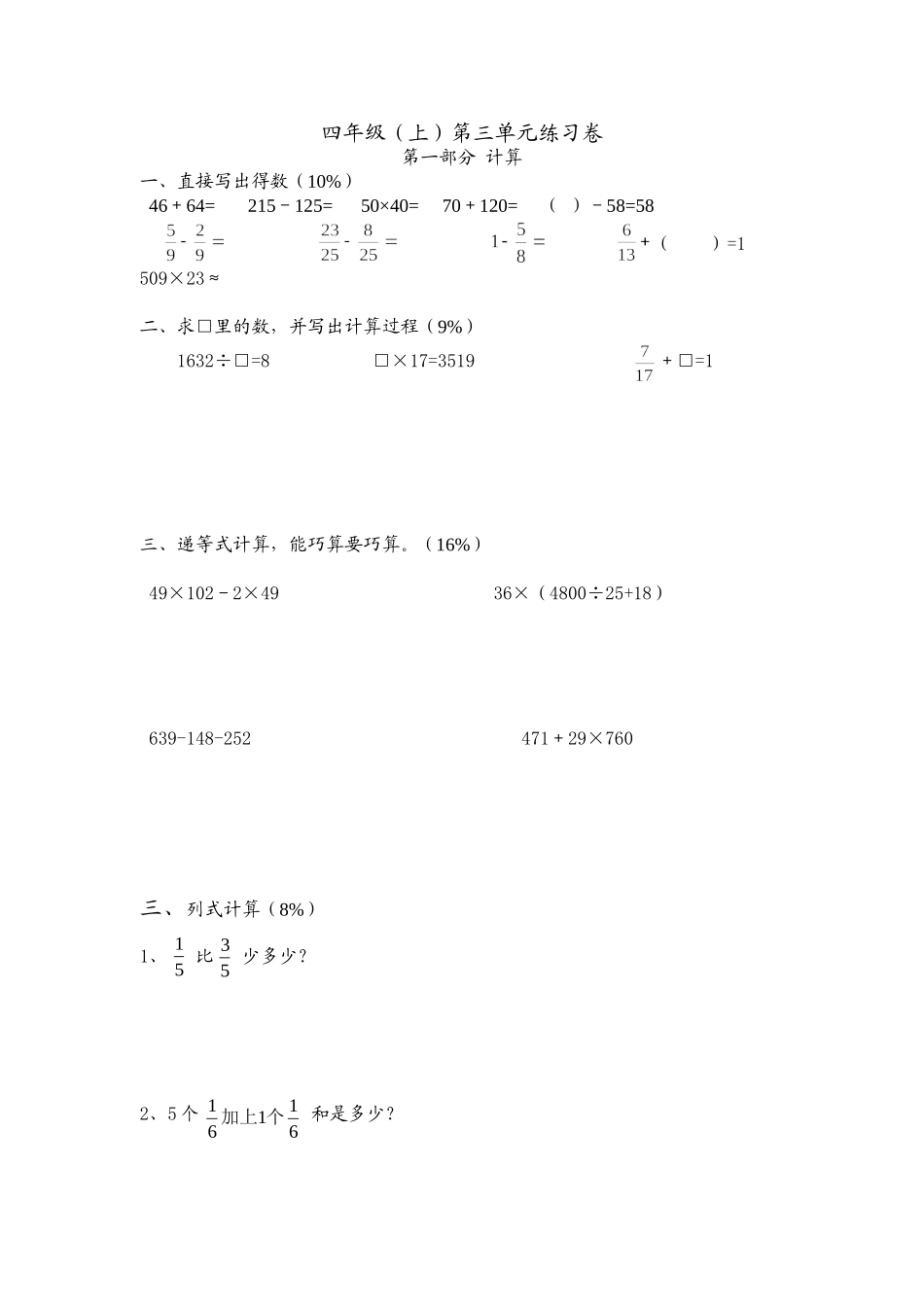 （沪教版）四年级上册 第三单元测试.doc_第1页